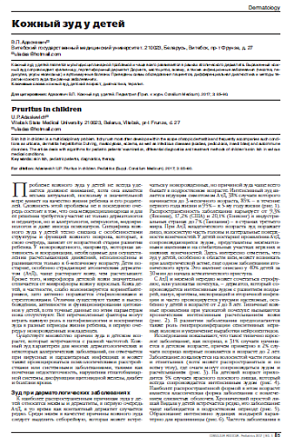 Кожный зуд у детей