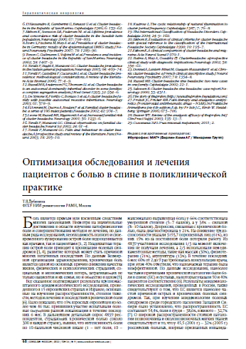 Оптимизация обследования и лечения  пациентов с болью в спине в поликлинической практике