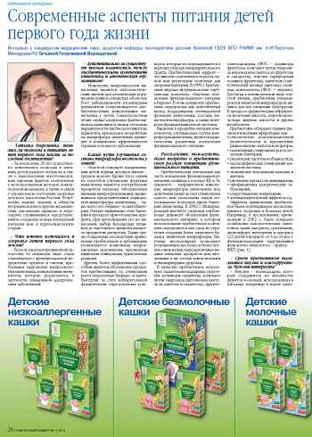 Современные аспекты питания детей первого года жизни