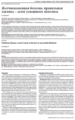 Желчнокаменная болезнь: правильная тактика – залог успешного литолиза