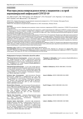 Факторы риска повреждения почек у пациентов с острой коронавирусной инфекцией COVID-19