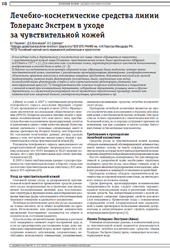 Лечебно-косметические средства линии Толеранс Экстрем в уходе  за чувствительной кожей