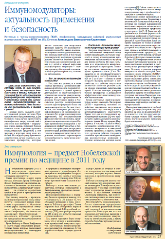 Иммуномодуляторы: актуальность применения и безопасность