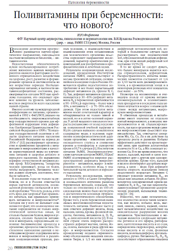Поливитамины при беременности: что нового?