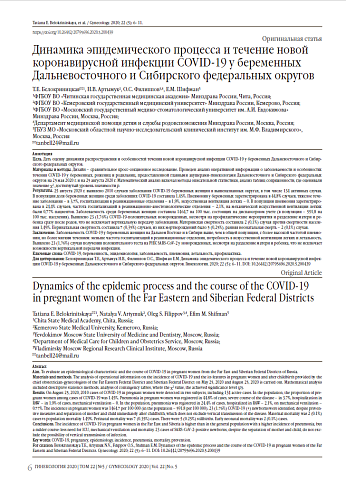 Динамика эпидемического процесса и течение новой коронавирусной инфекции COVID-19 у беременных Дальневосточного и Сибирского федеральных округов