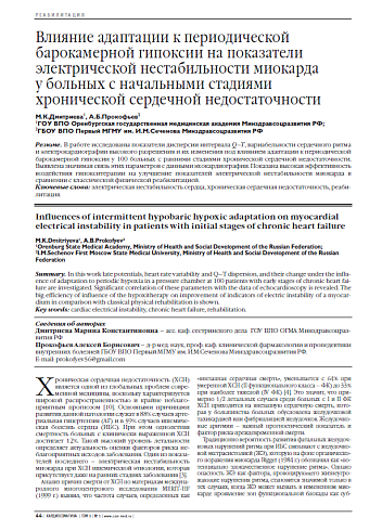 Влияние адаптации к периодической барокамерной гипоксии на показатели электрической нестабильности миокарда у больных с начальными стадиями хронической сердечной недостаточности