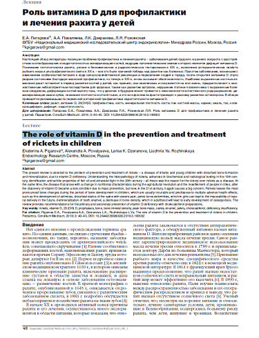 Роль витамина D для профилактики  и лечения рахита у детей