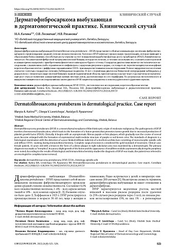 Дерматофибросаркома выбухающая в дерматологической практике. Клинический случай