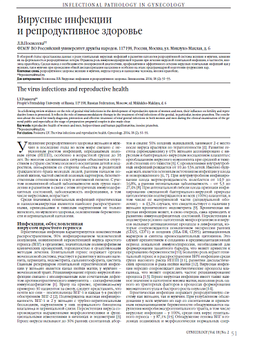Вирусные инфекции  и репродуктивное здоровье