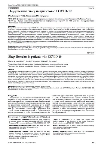 Нарушения сна у пациентов с COVID-19