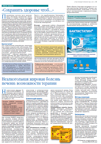   «Сохранить здоровье чтоб...»