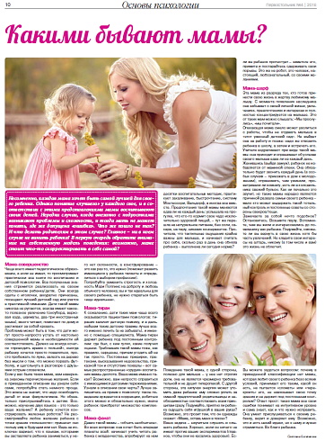 Какими бывают мамы?