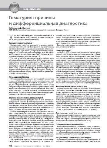 Гематурия: причины и дифференциальная диагностика