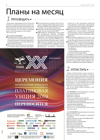 Планы на месяц