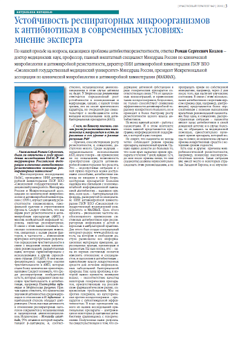 Устойчивость респираторных микроорганизмов  к антибиотикам в современных условиях:  мнение эксперта