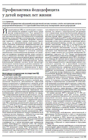 Профилактика йододефицита  у детей первых лет жизни