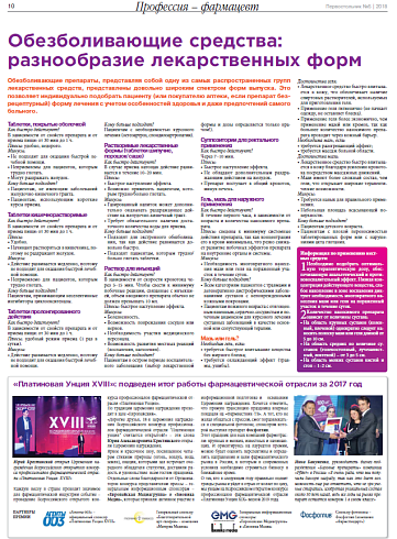 «Платиновая Унция XVIII»: подведен итог работы фармацевтической отрасли за 2017 год