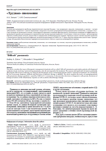 «Трудная» пневмония