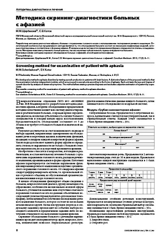 Методика скрининг-диагностики больных  с афазией