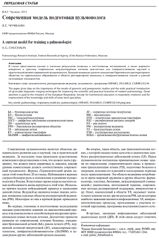 Современная модель подготовки пульмонолога