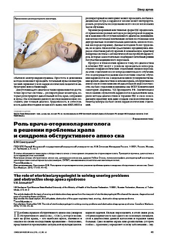 Роль врача-оториноларинголога  в решении проблемы храпа  и синдрома обструктивного апноэ сна