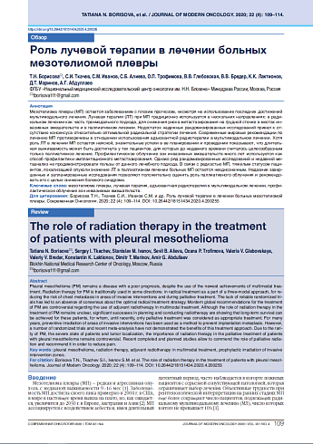 Роль лучевой терапии в лечении больных мезотелиомой плевры