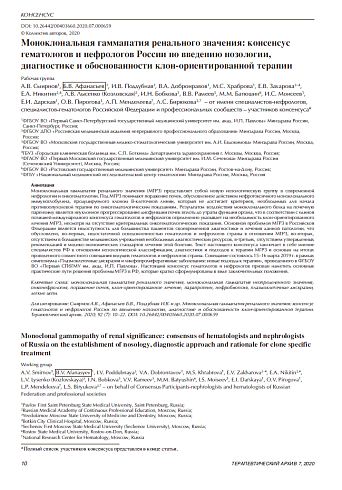Моноклональная гаммапатия ренального значения: консенсус гематологов и нефрологов России по введению нозологии, диагностике и обоснованности клон-ориентированной терапии