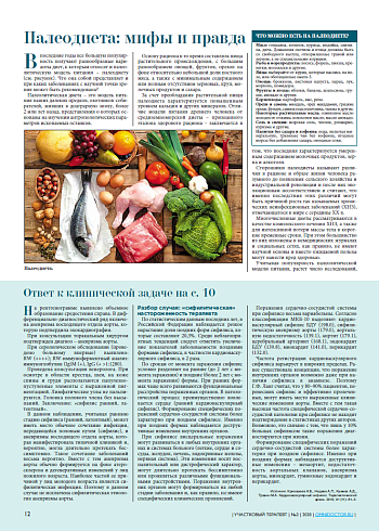 Палеодиета: мифы и правда