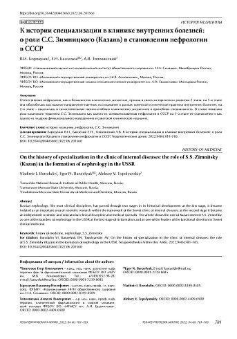 К истории специализации в клинике внутренних болезней: о роли С.С. Зимницкого (Казань) в становлении нефрологии в СССР