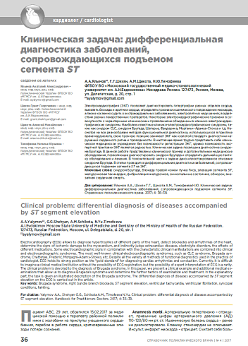 Клиническая задача: дифференциальная диагностика заболеваний, сопровождающихся подъемом сегмента ST