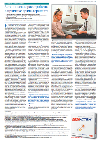 Астенические расстройства  в практике врача-терапевта