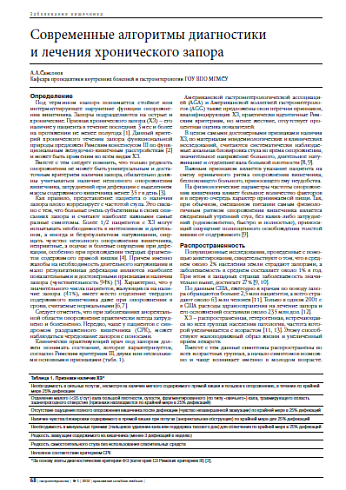 Современные алгоритмы диагностики  и лечения хронического запора