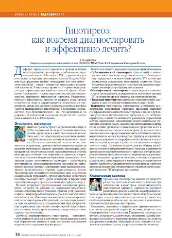 Гипотиреоз: как вовремя диагностировать и эффективно лечить?