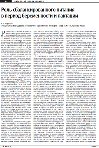 Роль сбалансированного питания  в период беременности и лактации