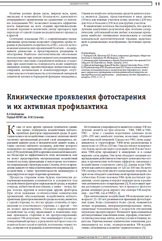 Клинические проявления фотостарения и их активная профилактика