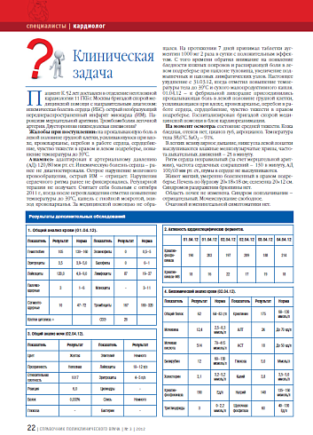 Клиническая задача