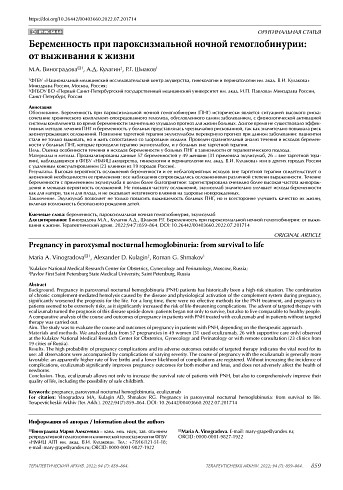 Беременность при пароксизмальной ночной гемоглобинурии: от выживания к жизни