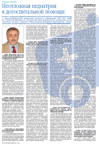 Неотложная педиатрия в догоспитальной помощи