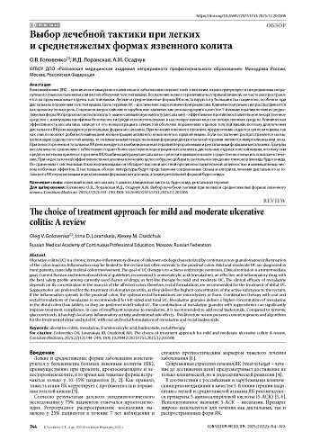 Выбор лечебной тактики при легких и среднетяжелых формах язвенного колита