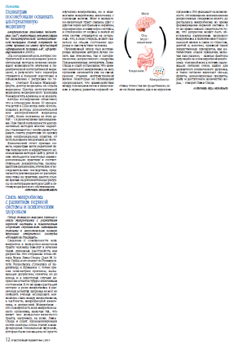 Педиатрам посоветовали осваивать альтернативную медицину