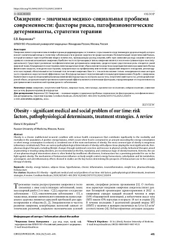 Ожирение – значимая медико-социальная проблема современности: факторы риска, патофизиологические детерминанты, стратегии терапии