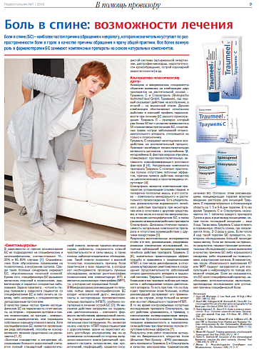 Боль в спине: возможности лечения