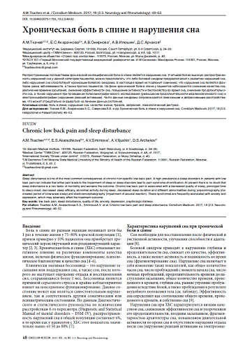 Хроническая боль в спине и нарушения сна