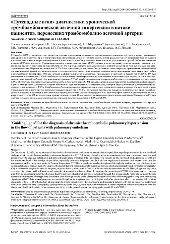 «Путеводные огни» диагностики хронической тромбоэмболической легочной гипертензии в потоке пациентов, перенесших тромбоэмболию легочной артерии