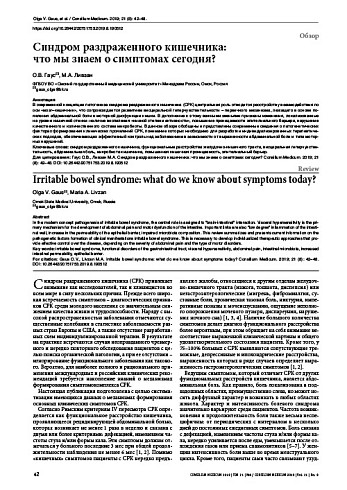 Синдром раздраженного кишечника:  что мы знаем о симптомах сегодня?