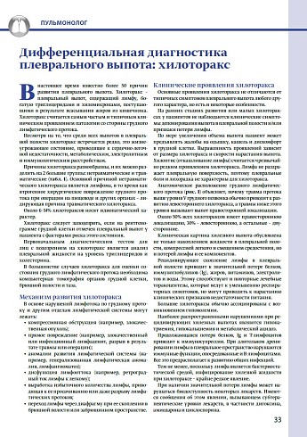 Дифференциальная диагностика плеврального выпота: хилоторакс