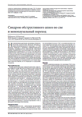 Синдром обструктивного апноэ во сне и менопаузальный переход