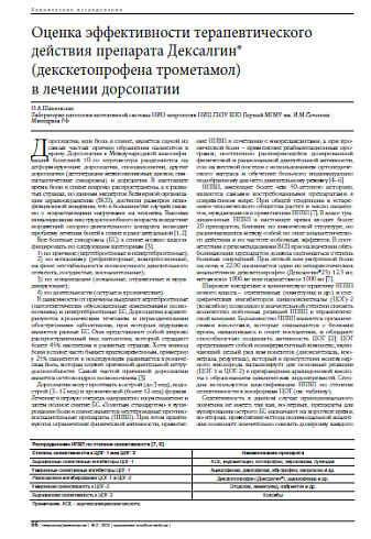 Оценка эффективности терапевтического  действия препарата Дексалгин®  (декскетопрофена трометамол)  в лечении дорсопатии