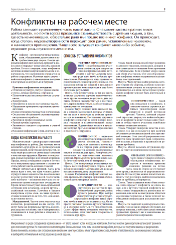 Конфликты на рабочем месте