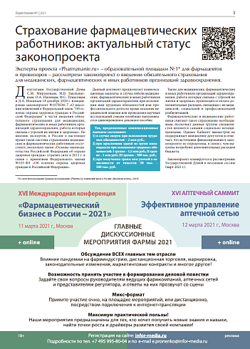 Страхование фармацевтических работников: актуальный статус законопроекта